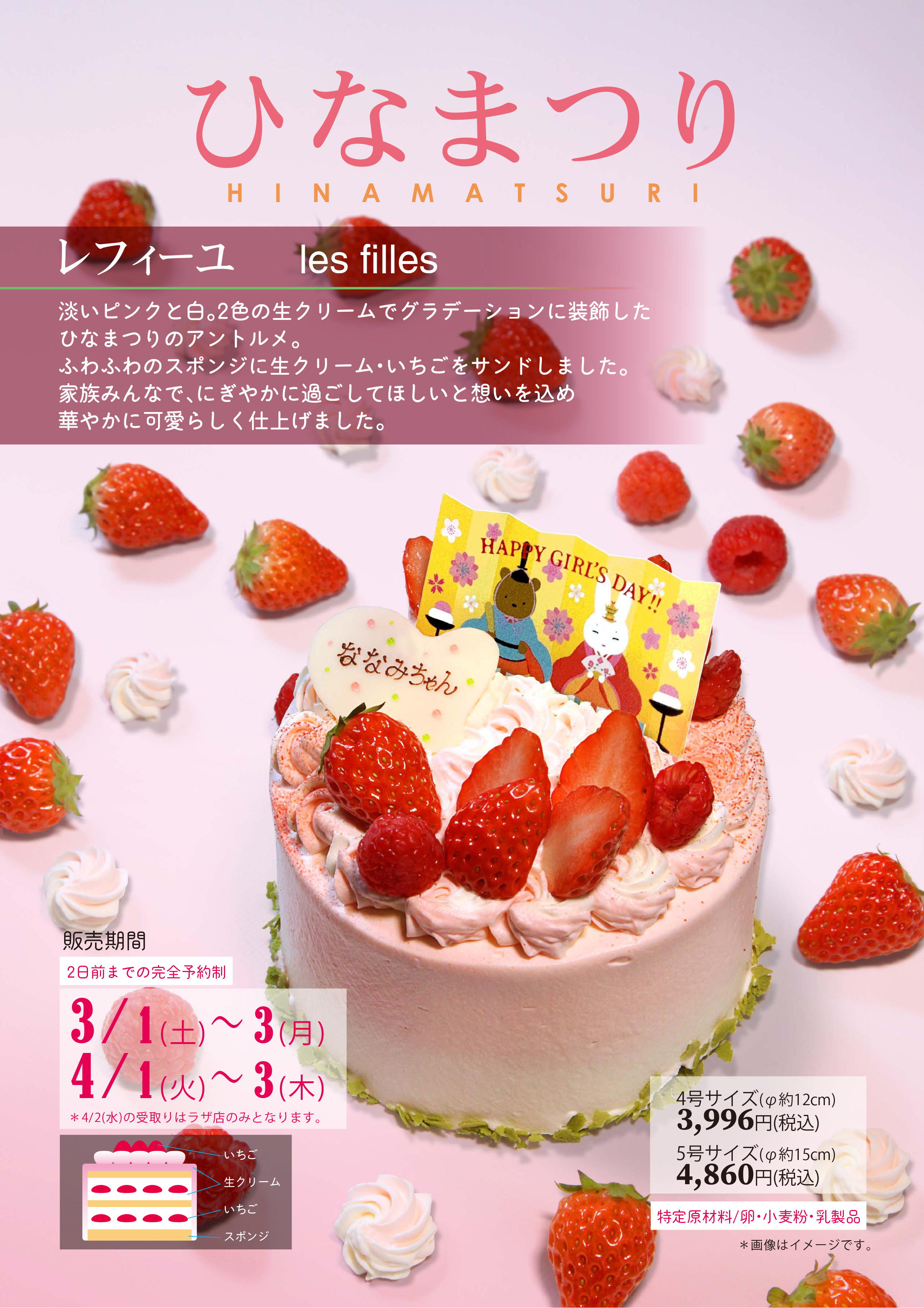 ひなまつりケーキ